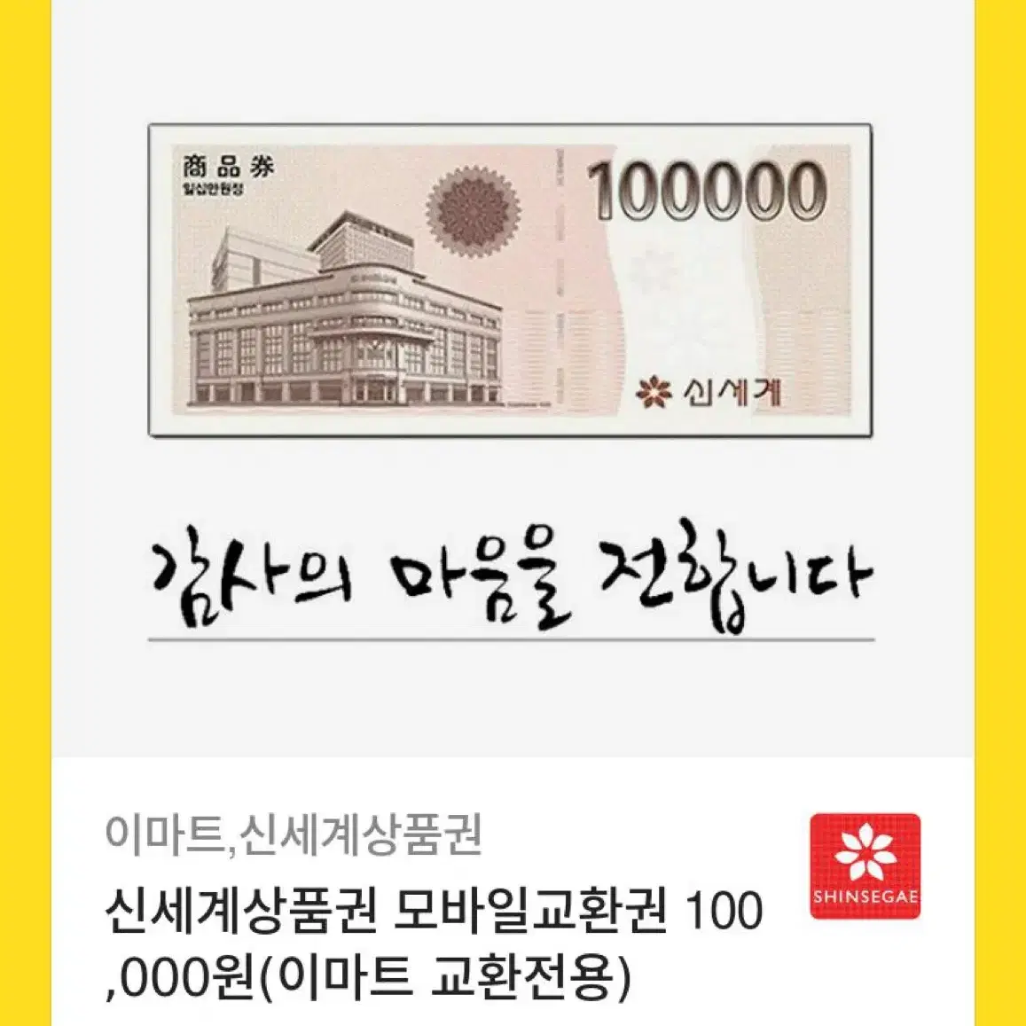 신세계 상품권 10만원 2장