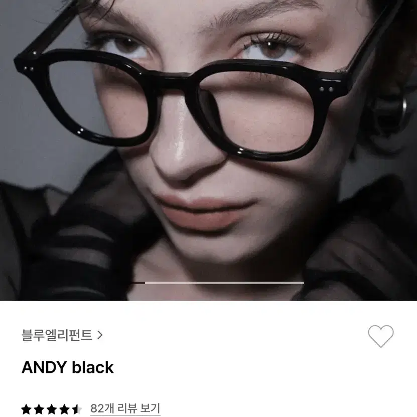 블루엘러펀트 안경 ANDY BLACK