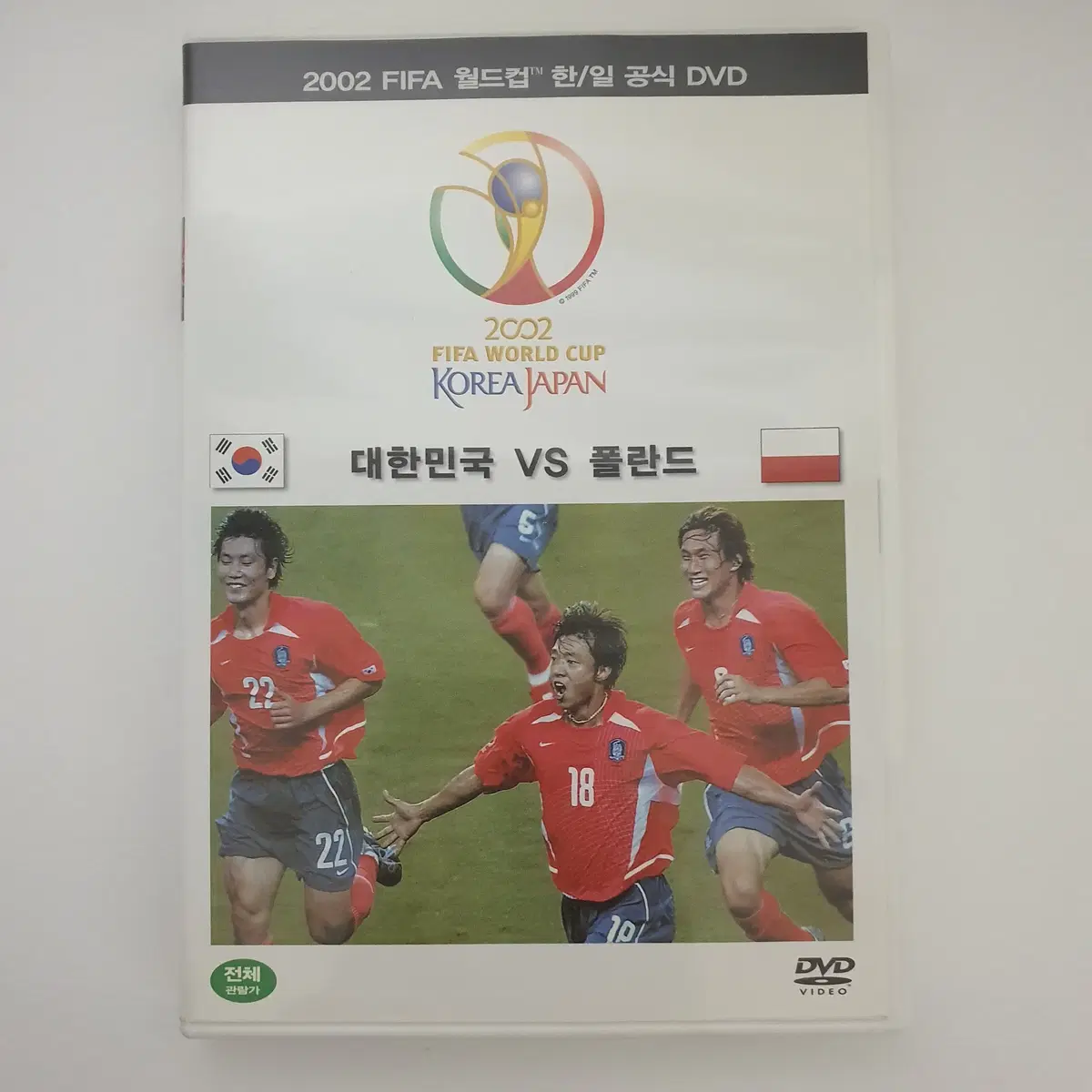 2002년 월드컵 DVD세트