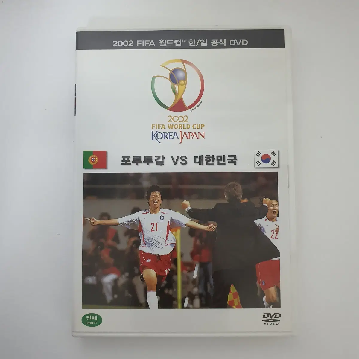 2002년 월드컵 DVD세트