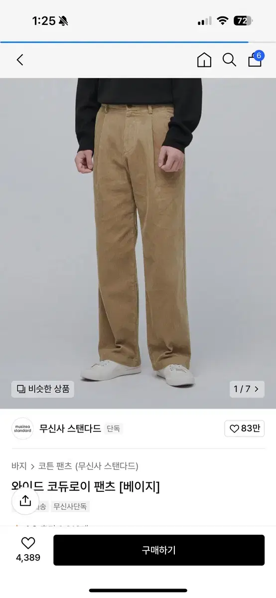 Plain Wide Corduroy Trousers [Beige]