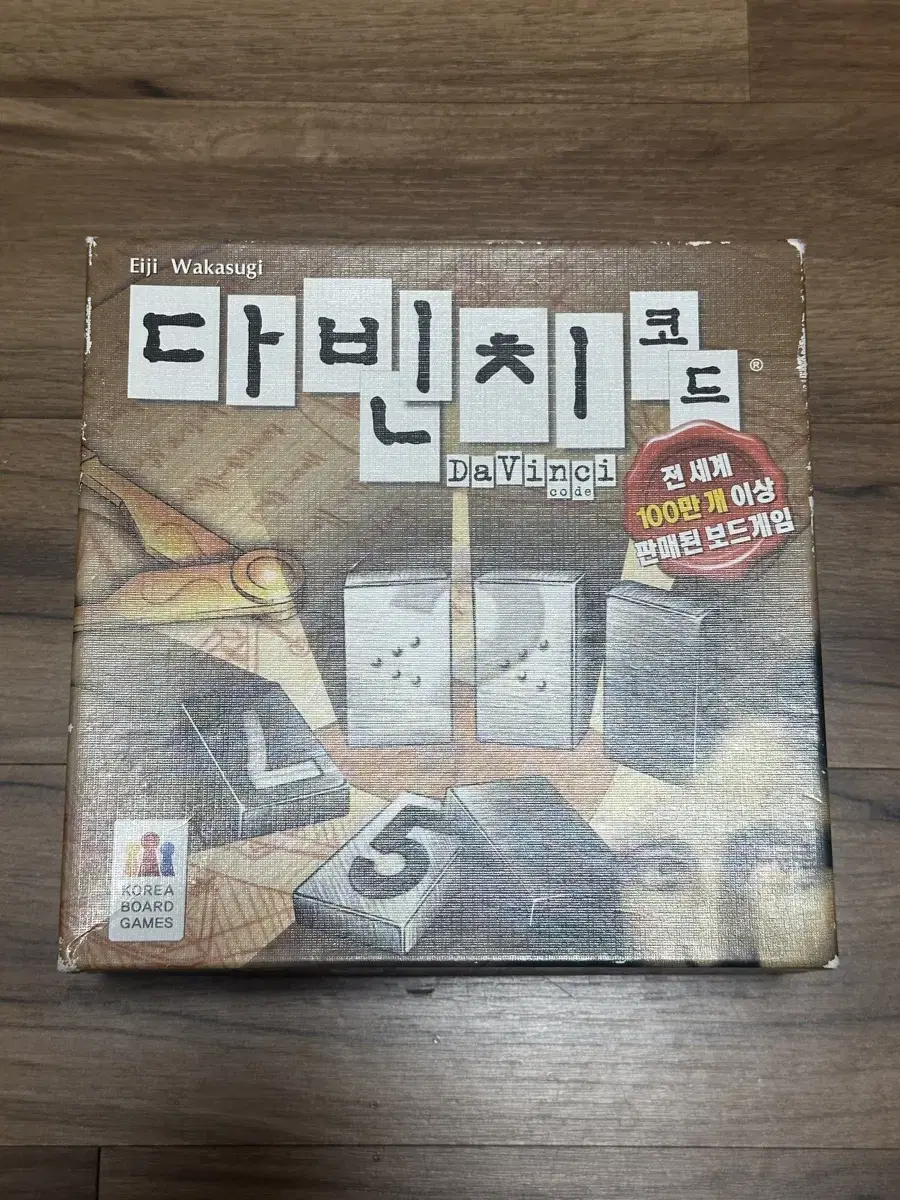 다빈치코드 보드게임