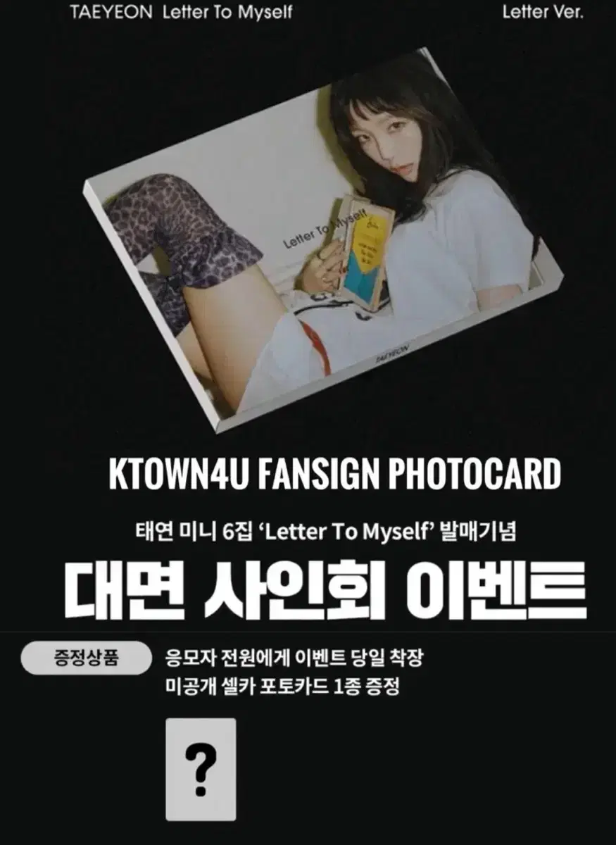 Taeyeon Mini 6집 ktown4u fansign event pre-order benefit Photocard