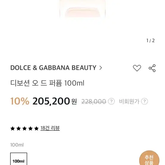 돌체앤가바나 디보션 오드퍼퓸 100ml 분더샵 선물포장 백포함