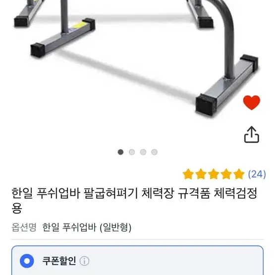 푸쉬업바 팔굽혀펴기 (체력검정용)