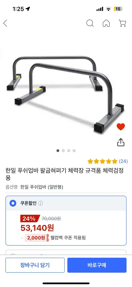 푸쉬업바 팔굽혀펴기 (체력검정용)