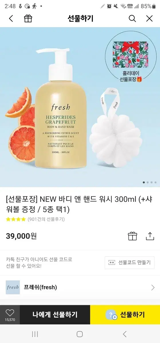 프레쉬 바디앤핸드워시 300ML+샤워볼 (새상품) / 무료배송