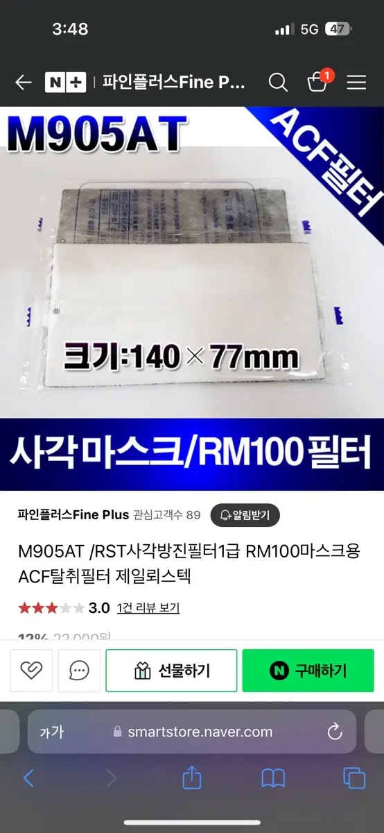 방진필터 사각-제일뢰스텍(M905AT / RM100) 300개