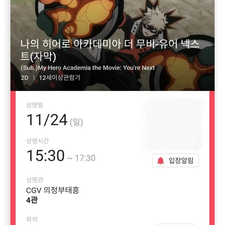 11/24 영화 나히아 E열 한자리 (의정부태흥CGV)