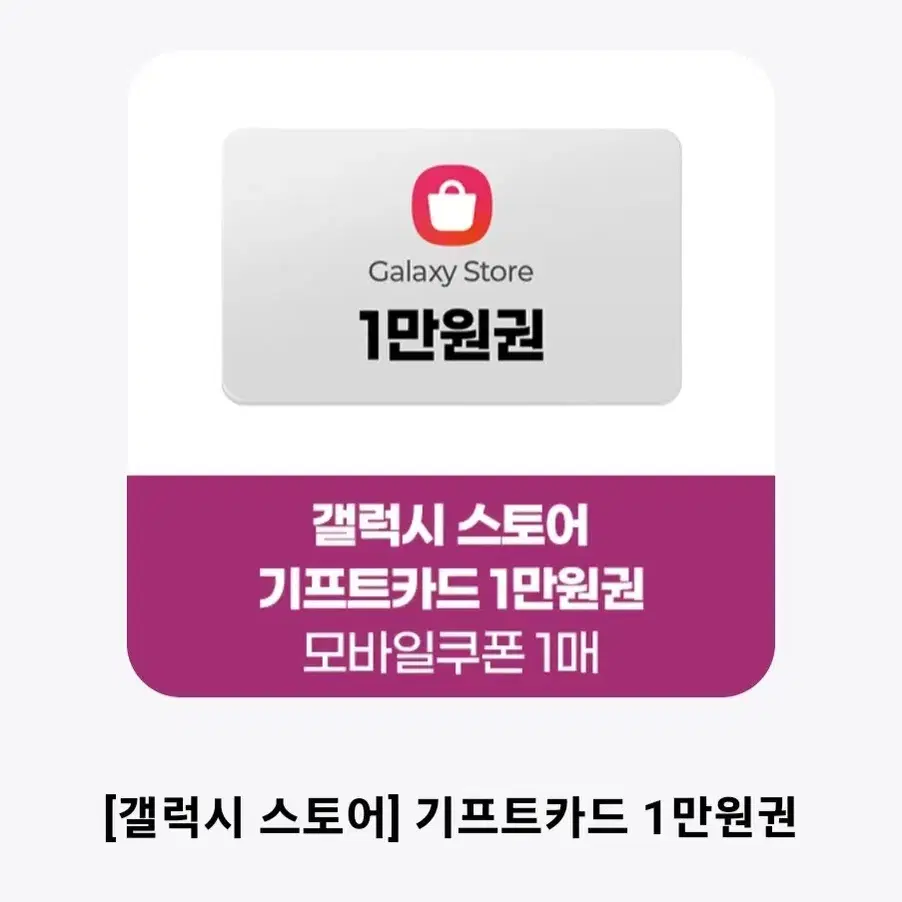 갤럭시스토어기프티콘