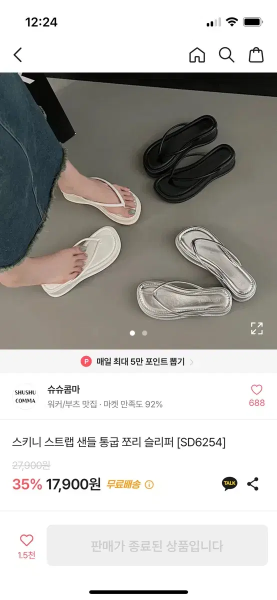 실버 통굽 쪼리 245