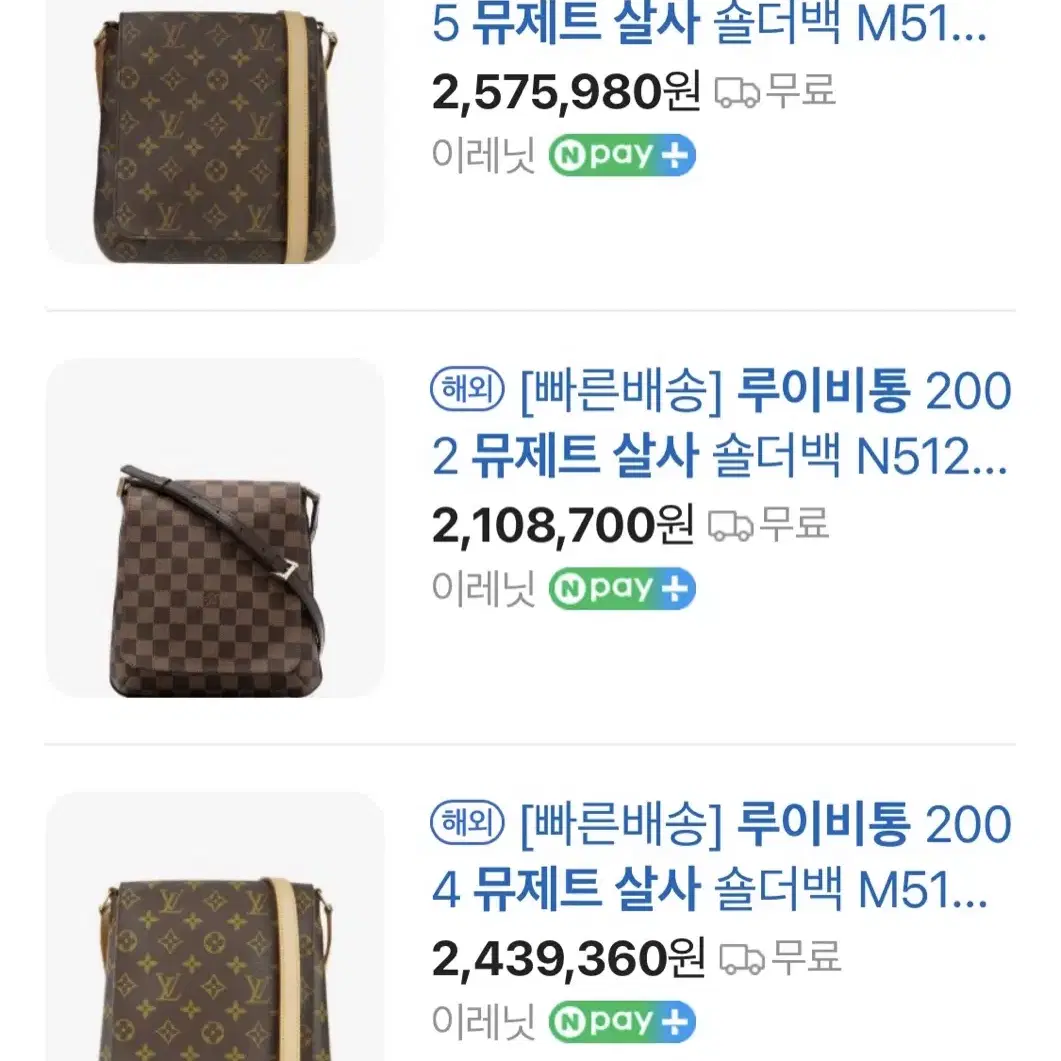 [정품] 루이비통 모노그램 가방 숄더백 메신저백 LOUIS VUITTON