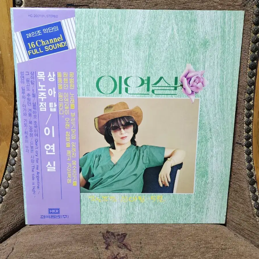 이연실 초반lp