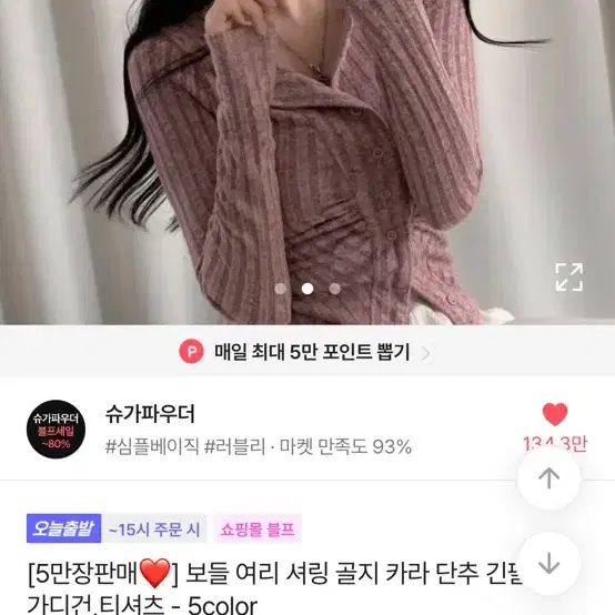 (할인)에이블리 슈가파우더 셔링 골지 카라 가디건 티셔츠 오프숄더