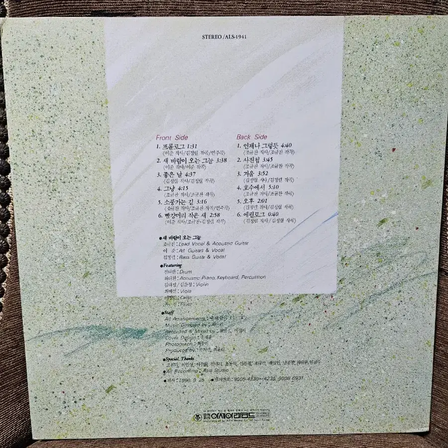 새바람이 오는그늘lp