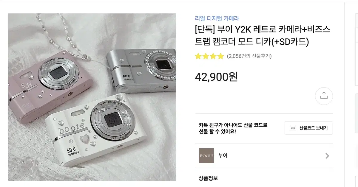 부이 Y2K 디지털 카메라