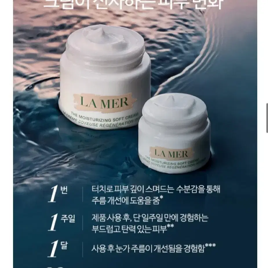 라메르 모이스춰라이징 크림15ml