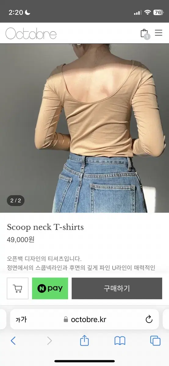 악토브헤 스쿱넥 티셔츠 새 제품