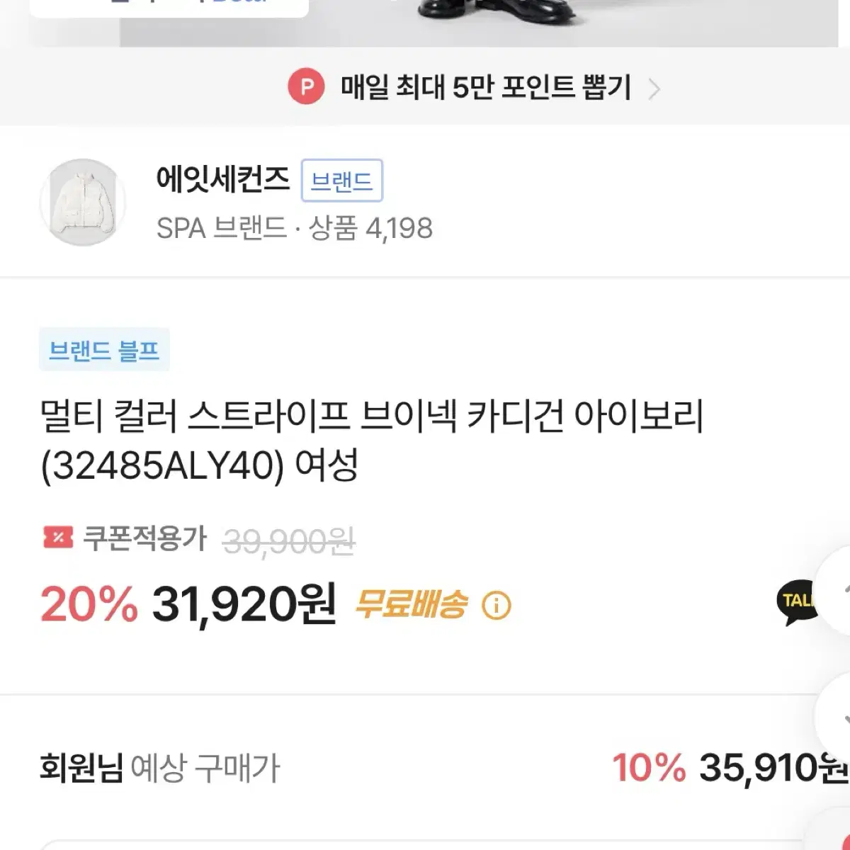 에이세컨즈 스트라이프 가디건