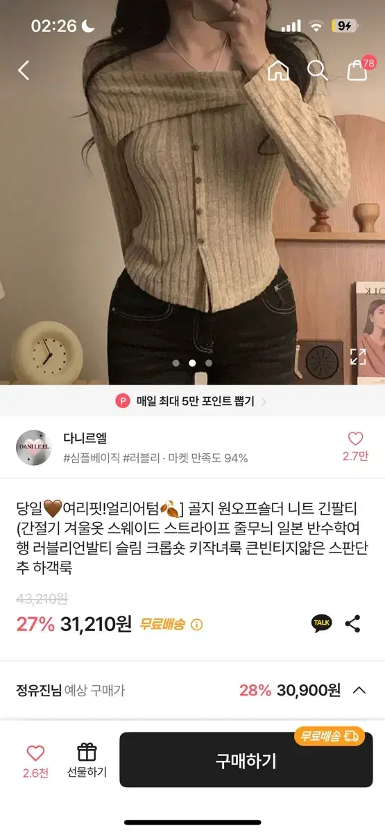 골지 오픈숄더 긴팔 티 에이블리