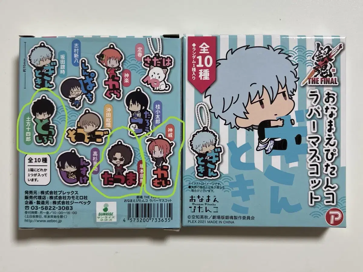 Gintama Rubber Strap Hijikata Toshiro Kamui Sakamoto Tatsuma