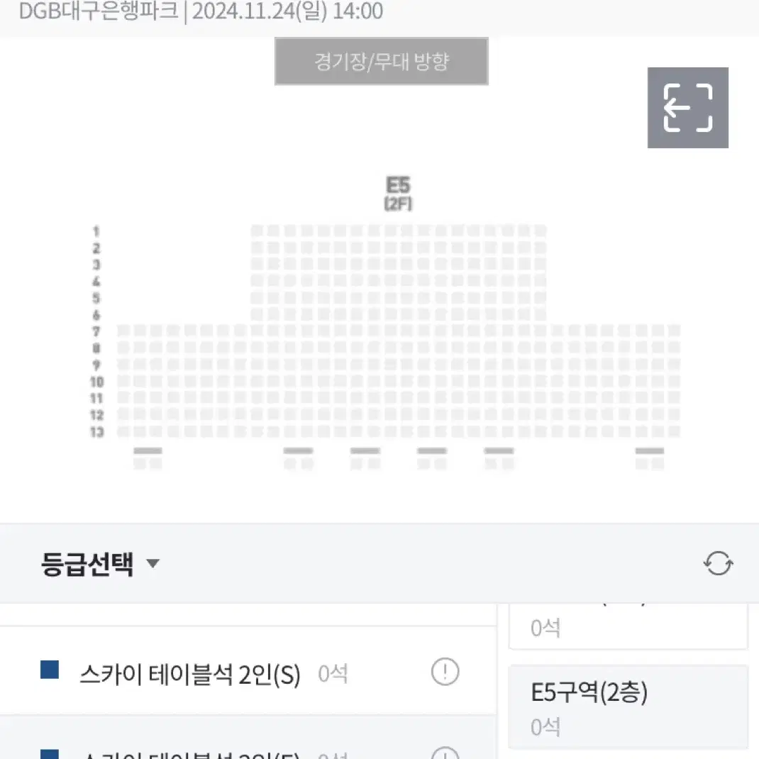 11/24 대구fc 인천유나이티드 스카이 테이블석 2인 양도