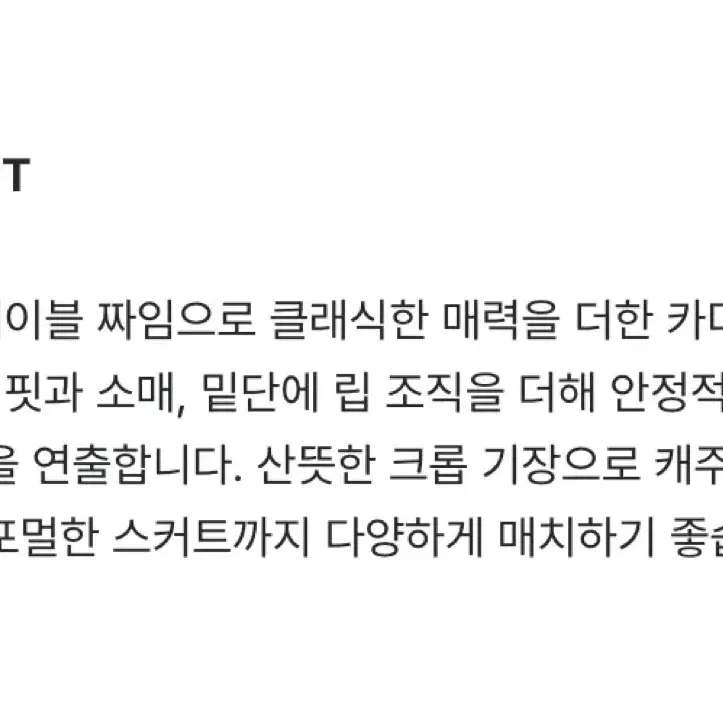 에잇세컨즈 케이블니트 가디건 블랙