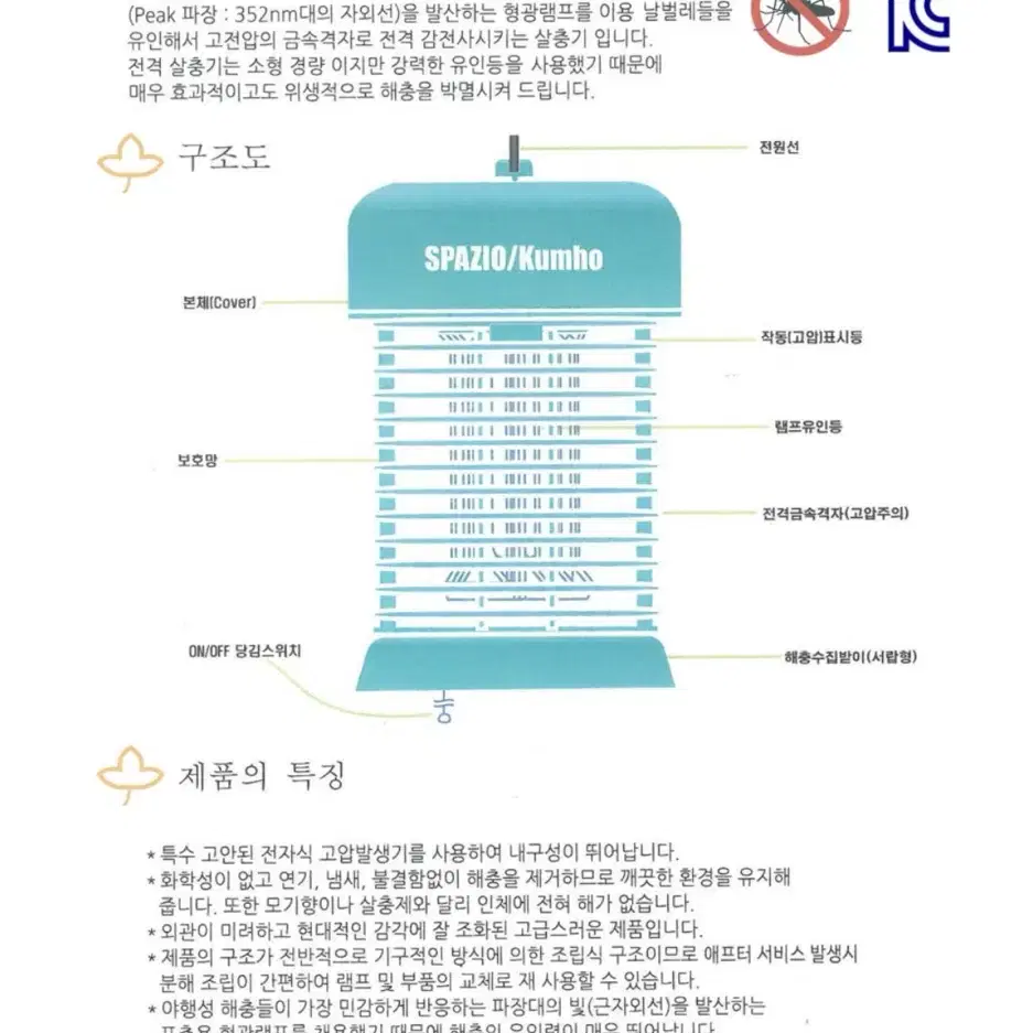 금호 스파지오 전자식 전격 살충기 KHI-3000