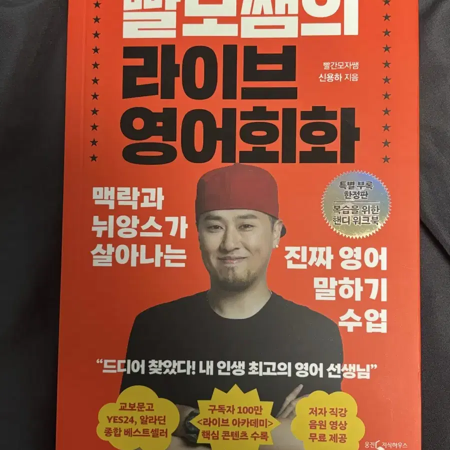 빨모쌤의 라이브 영어회화