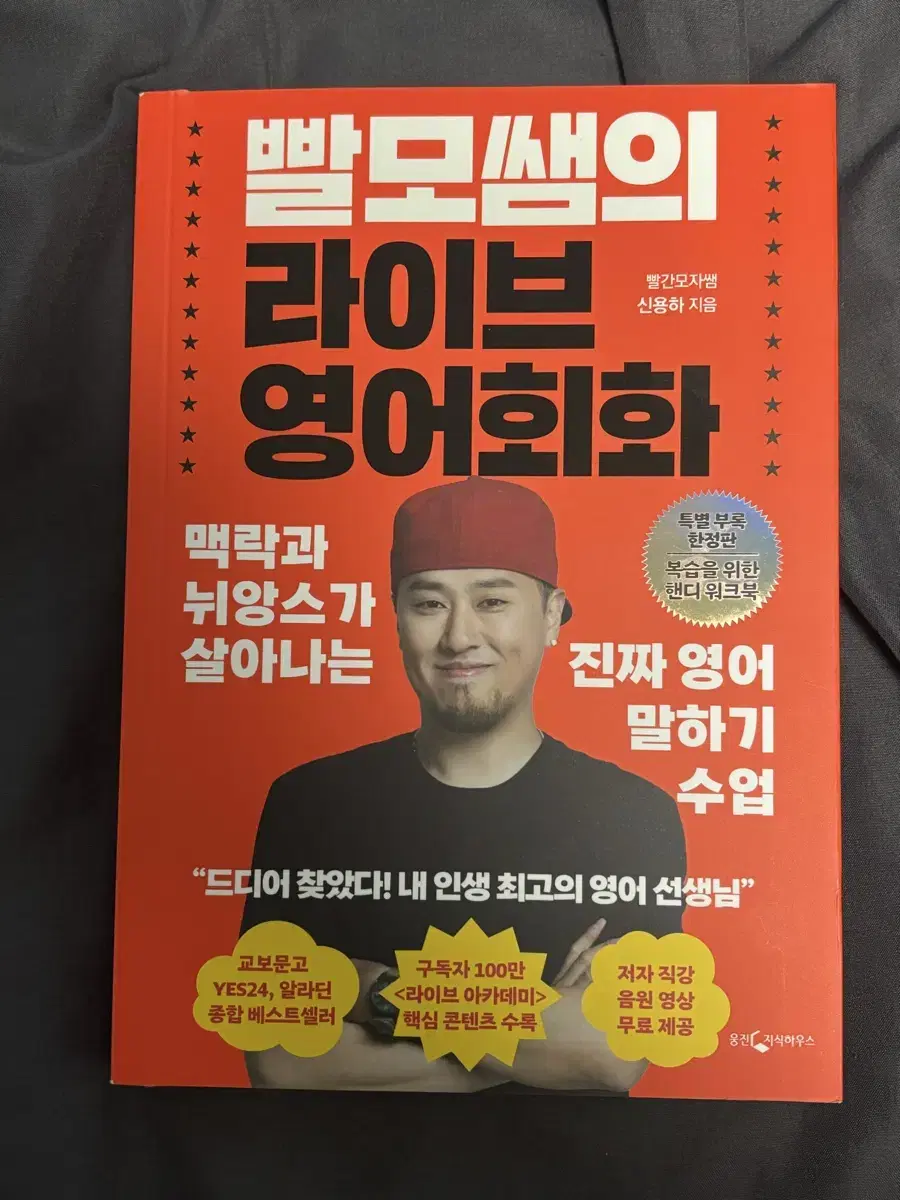 빨모쌤의 라이브 영어회화