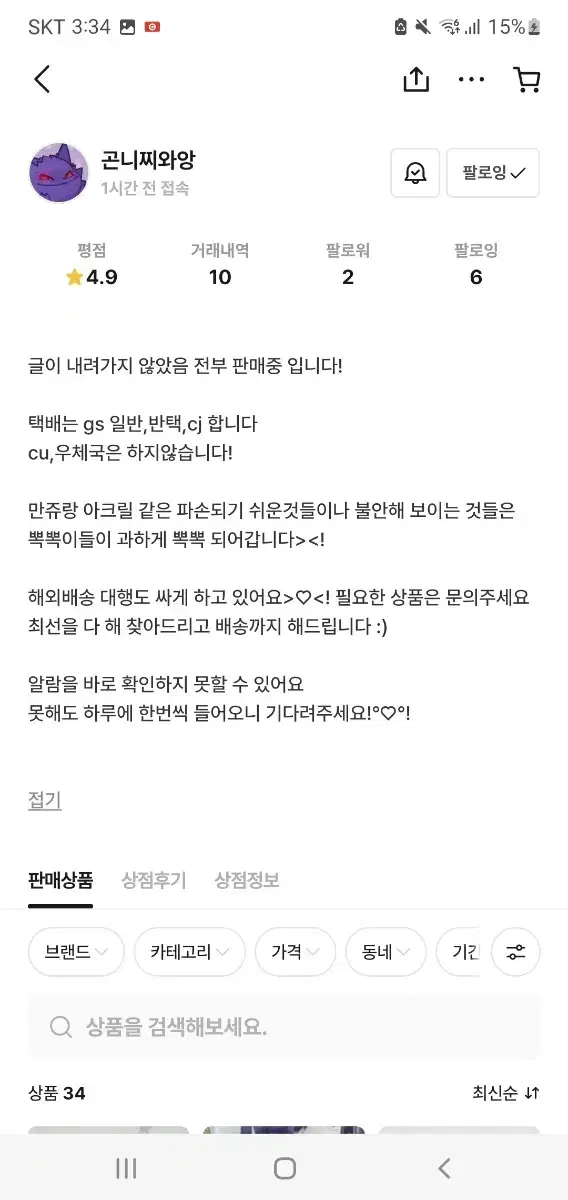 [곤니찌와앙] 사기꾼 박제합니다