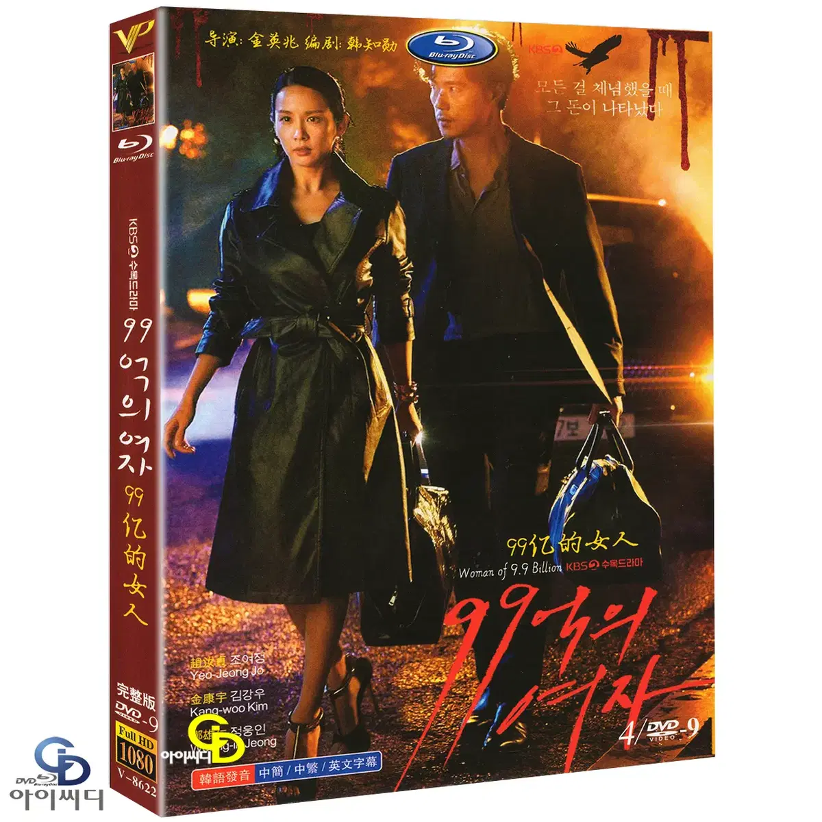 DVD 99억의 여자 4Disc KBS2 드라마 수입상품 새상품