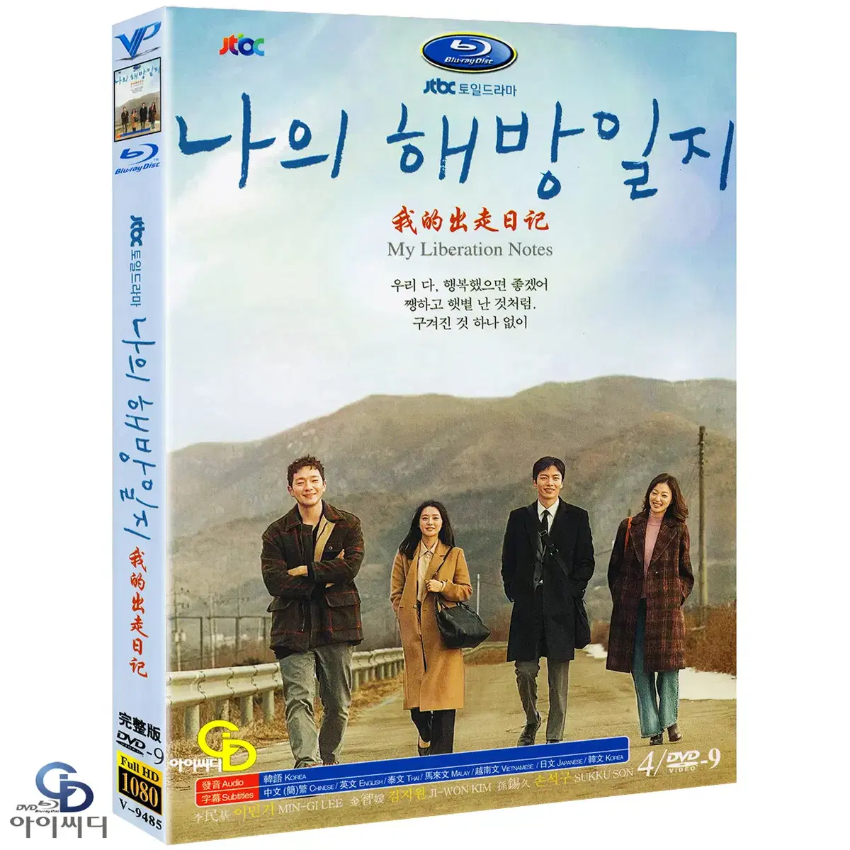 DVD 나의 해방일지 4Disc JTBC 드라마 수입상품 새상품