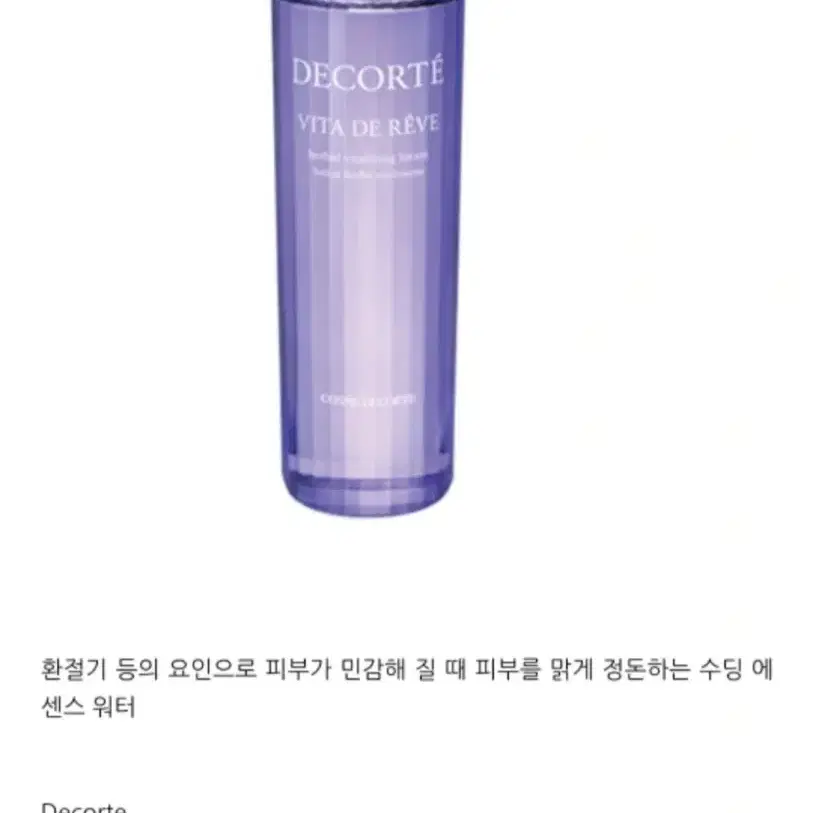 [새상품] 데코르테 비타 드 레브 허벌 컨센트레이트 300ml+150ml