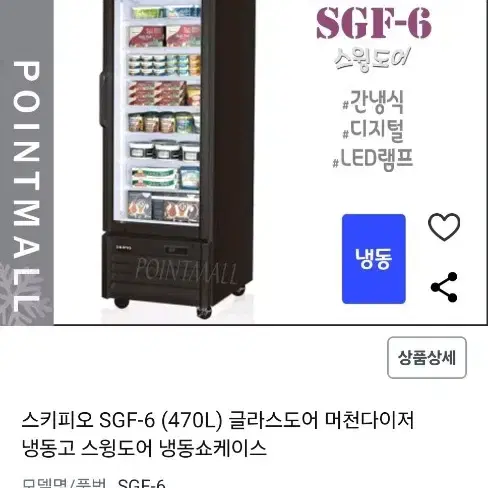 스키피오 냉동고 sgf-6