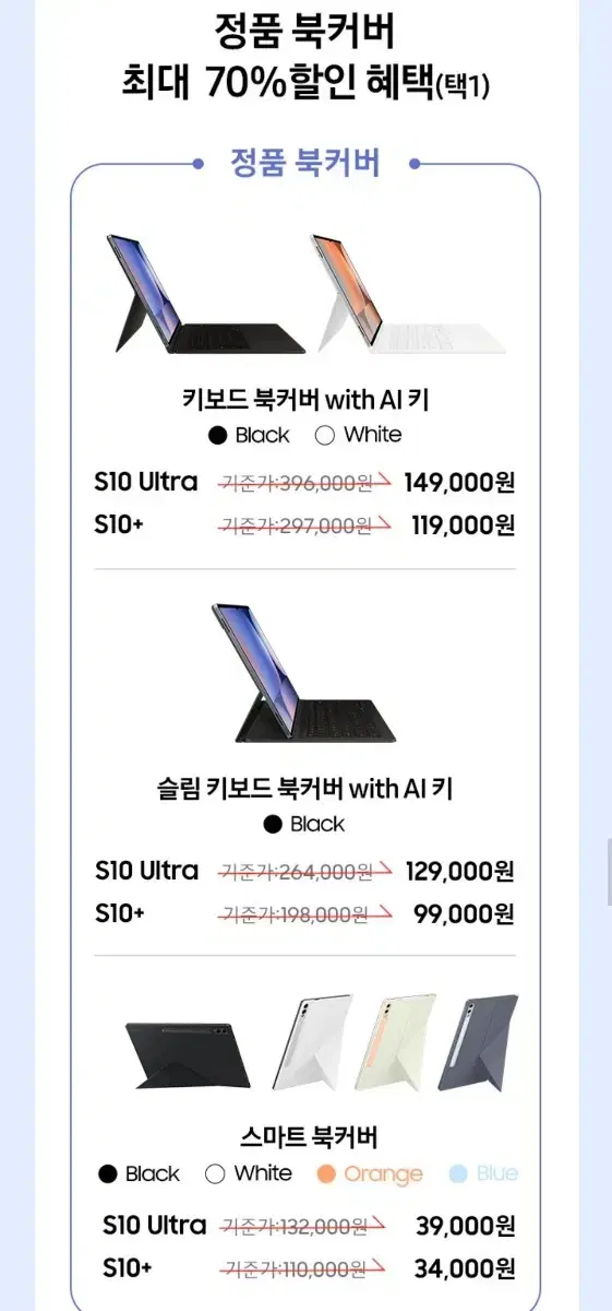 갤럭시탭 s10울트라 키보드 북커버 새상품 택포 직배송