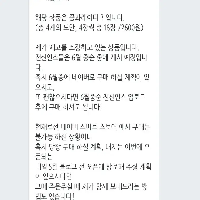 나몽 꽃과 레이디6 원가띵 1장씩 소분