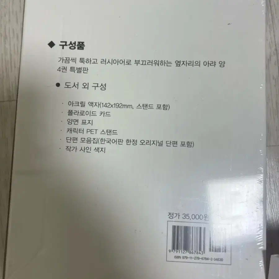 러시아어로 부끄러워하는 옆자리의 아랴 양 초판 특전 한정판