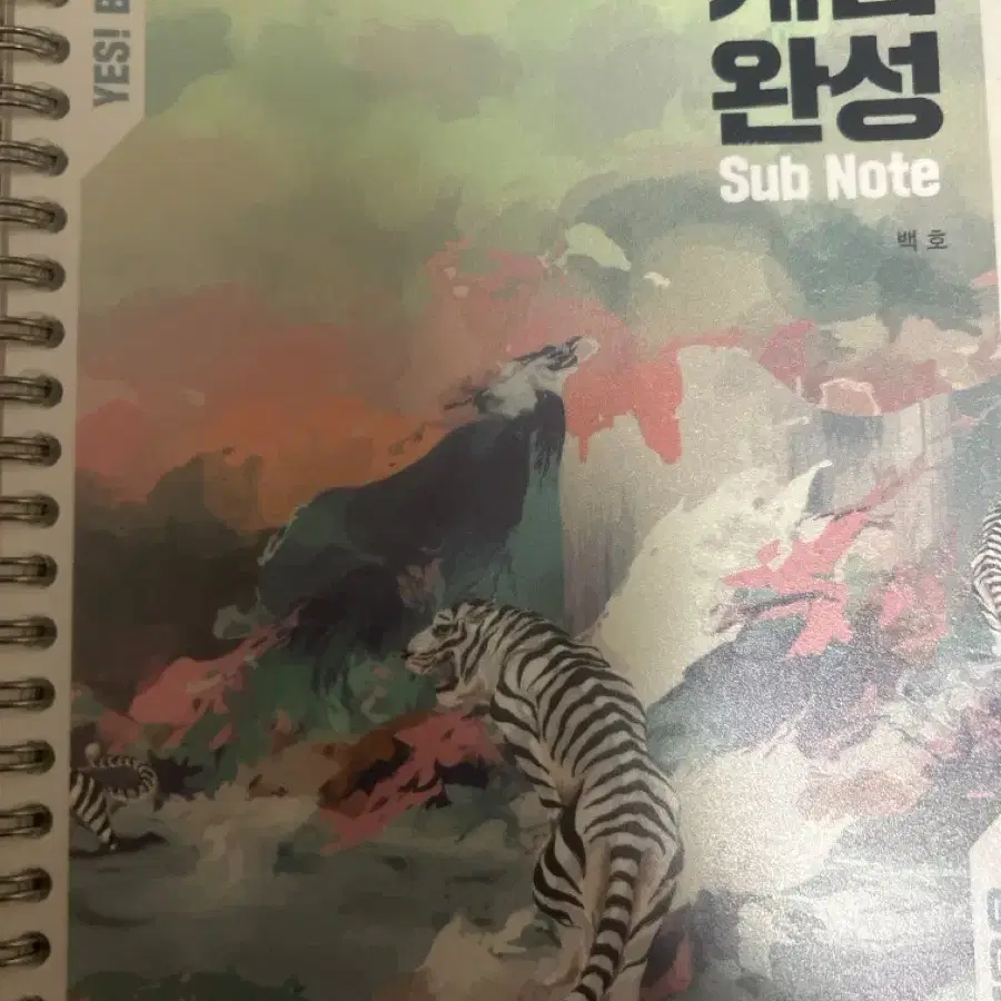 New 2025 개념 완성 Sub Note 서브노트 메가스터디 백호