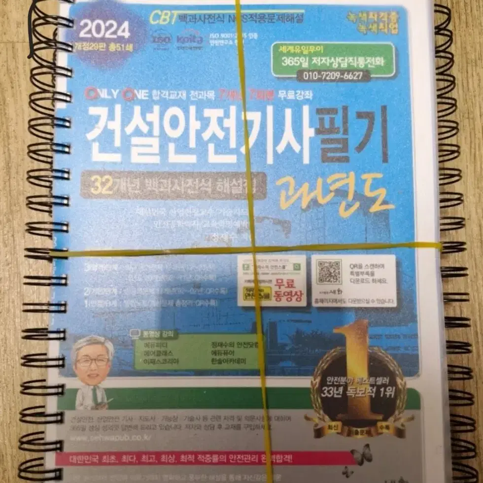 2024 세화 건설안전기사 필기 과년도 팝니다