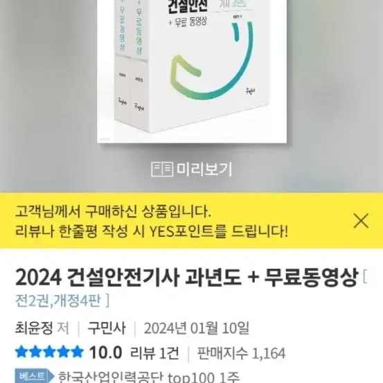 2024구민사 건설안전기사 필기 과년도팝니다