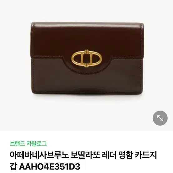 아떼 카드지갑 버건디