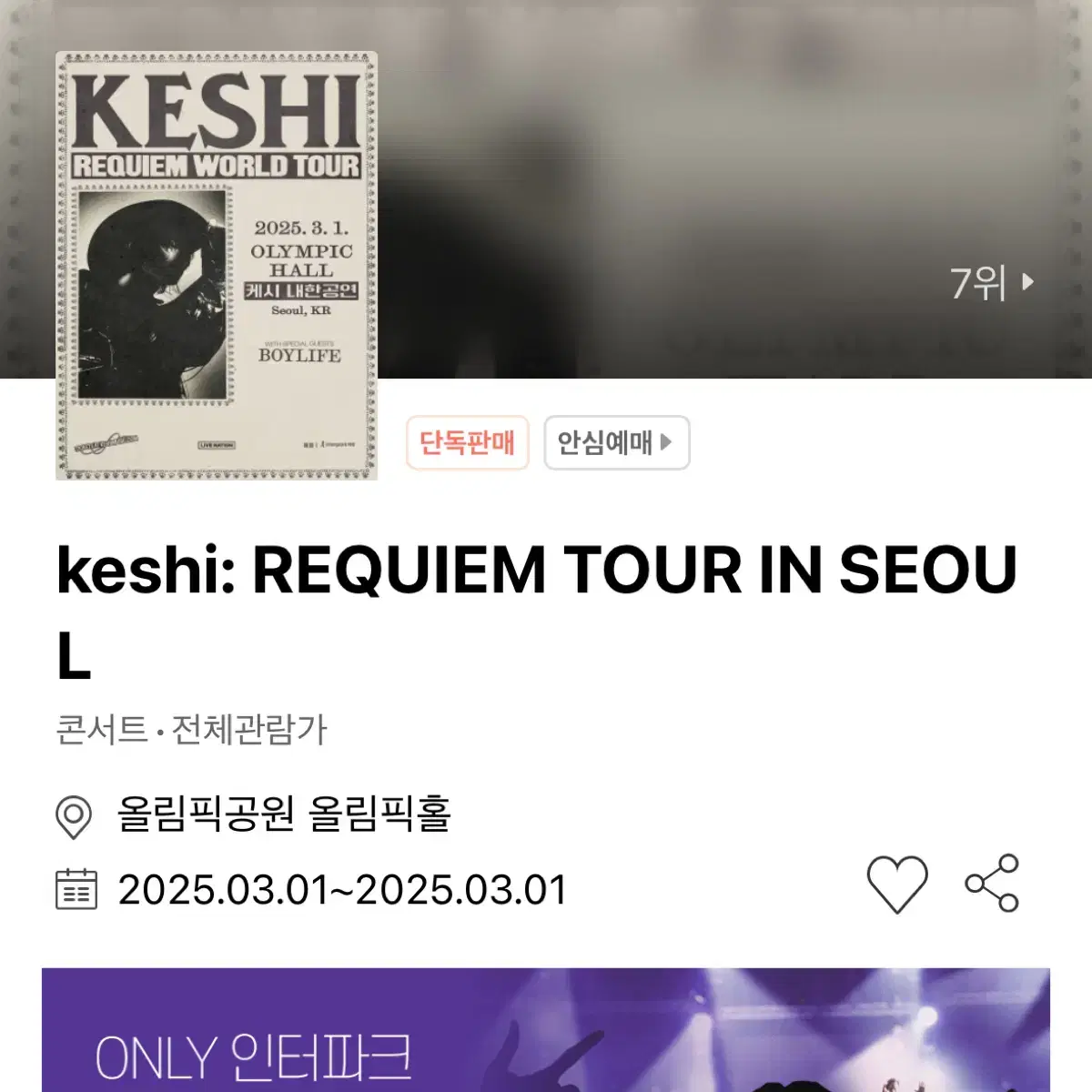 최저가)Keshi 내한 콘서트 지정석