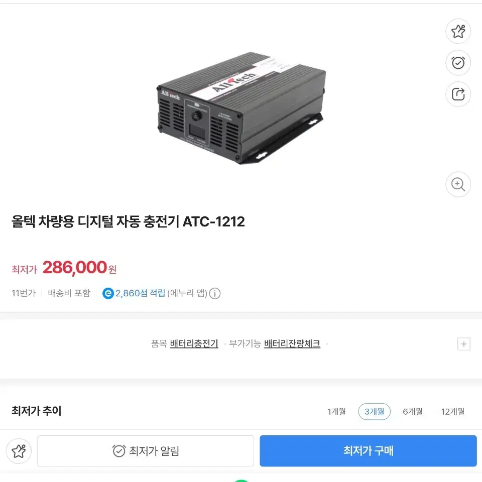 올텍 12v 자동충전기 atc-1212