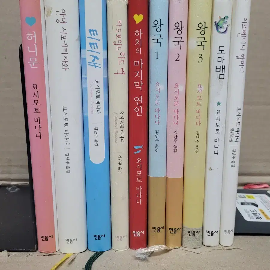 요시모토 바나나 소설 권당,2500원 팝니다