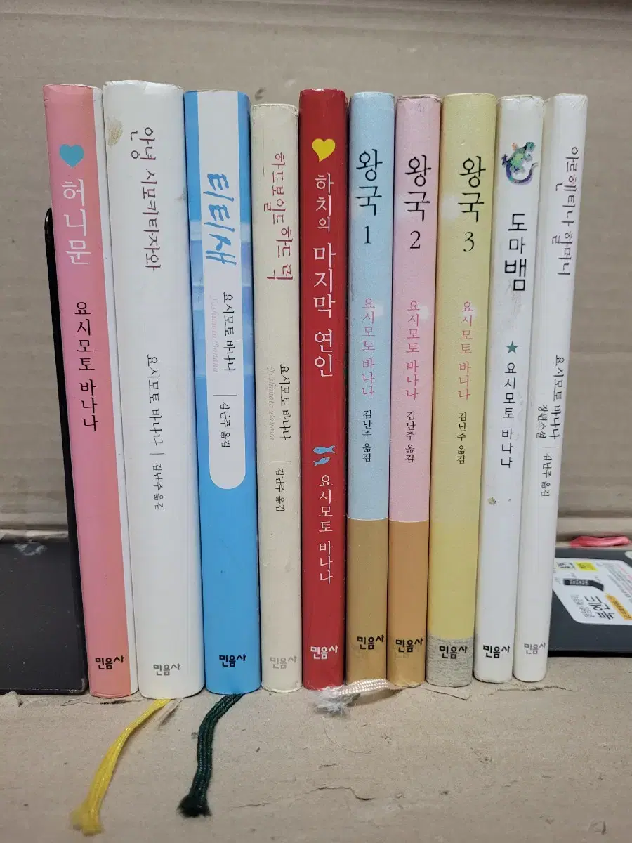 요시모토 바나나 소설 권당,2500원 팝니다