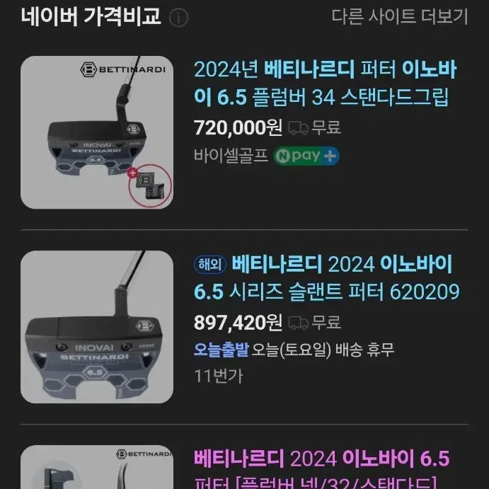 베티나르디 이노바이 6.5 퍼터 34인치