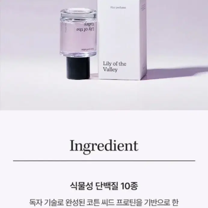 [모레모] 헤어퍼퓸 릴리 오브 더 밸리 50ml