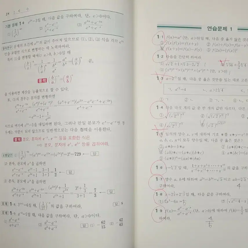 수학의 정석 수학1 판매(택포)