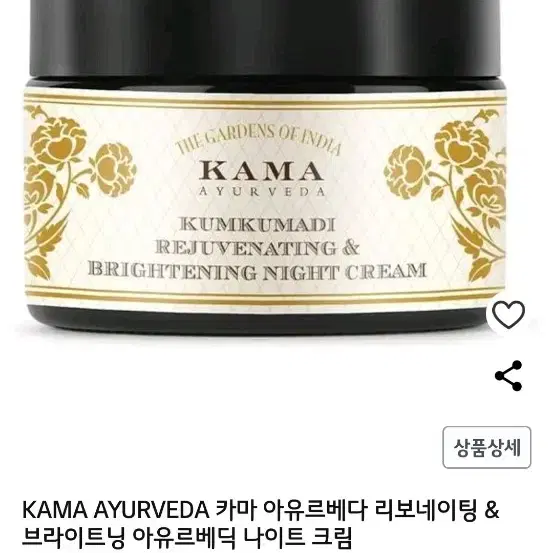 Kama 아유르베다 Kumkumadi 재생,미백 나이트크림